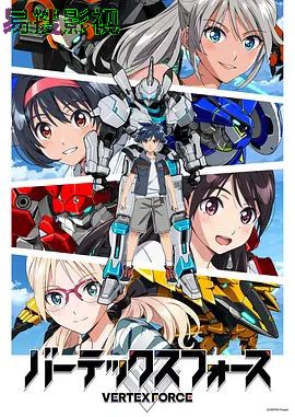 顶点武装日韩动漫在线观看
